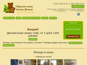 Сибирский хостел