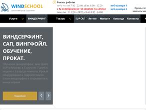 Школа ветра