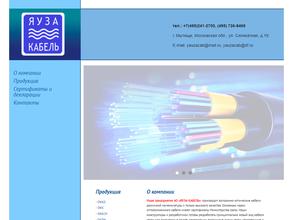 Яуза-Кабель