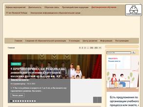 Сургутский колледж русской культуры им. А.С. Знаменского