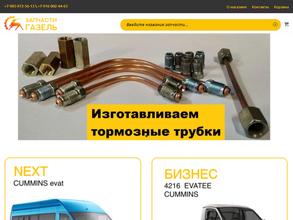 Запчастигазель