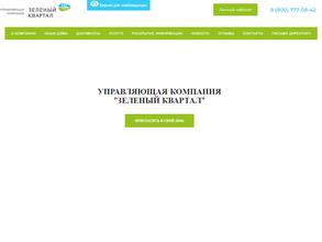 Зеленый квартал