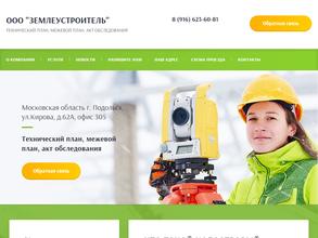 Землеустроитель