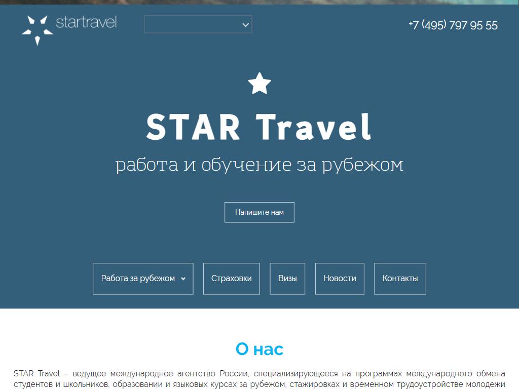 5 stars traveling. NC Travel работает?.