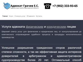 Адвокатский кабинет Грачева Е.С.