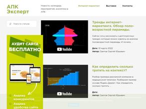 АПК Эксперт Онлайн