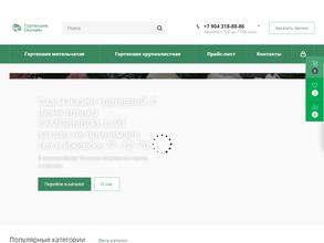 Гортензия. Онлайн