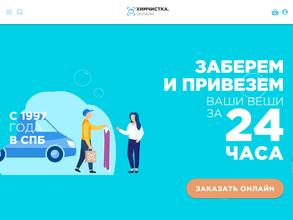 Химчистка.Online