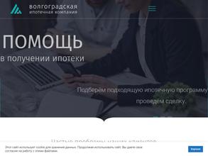 Волгоградская ипотечная компания