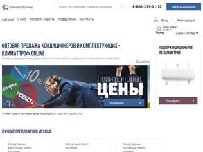 Климатпроф