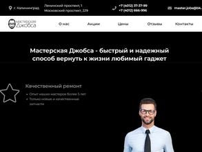 Мастерская Джобса