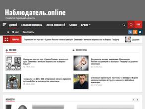 Наблюдатель.online
