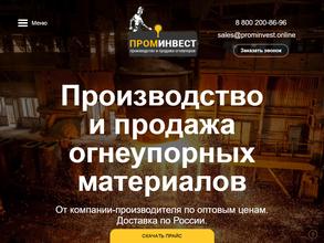 ПромИнвест