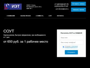 Институт экспертизы условий труда