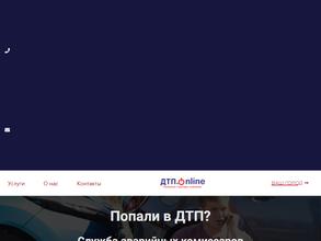 ДТП.online