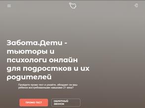 Забота.дети