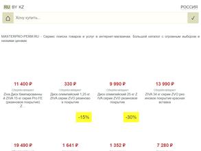 МастерПро-Пермь