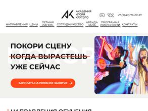 Академия популярной музыки Игоря Крутого