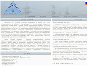 Арктик телеком