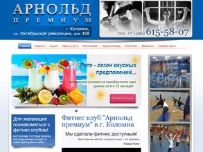 Арнольд премиум