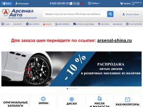 Арсенал-Авто