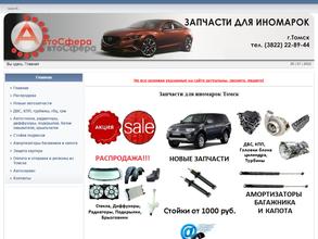 Автосфера