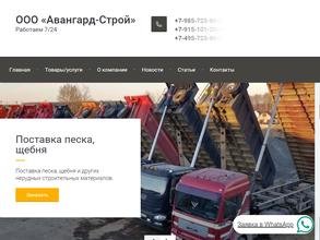 Авангард-строй