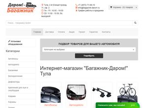 Багажник даром