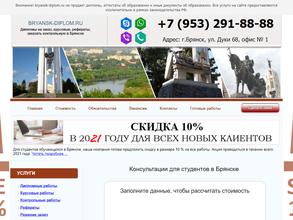 Брянск-Диплом