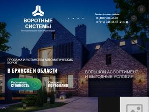 Воротные системы