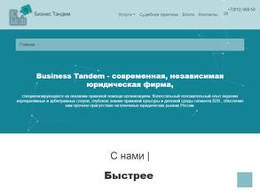 Бизнес Тандем
