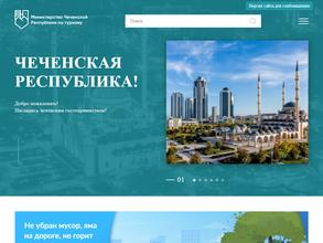 Министерство Чеченской Республики по туризму