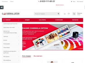 Chernila-Optom