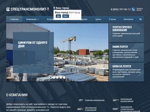 Спецтрансмонолит-т