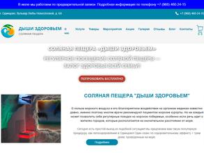 Дыши здоровьем