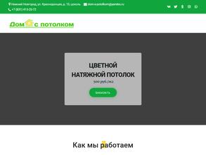 Дом с потолком