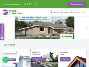 ЭталонСтройДом