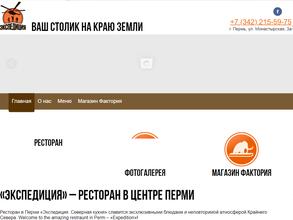 Экспедиция