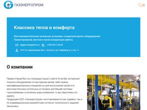 Газэнергопром