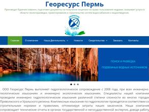 Георесурс-Пермь
