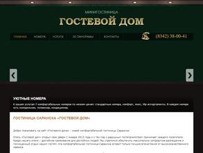 Гостевой дом