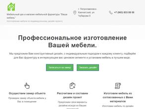 Ваша мебель