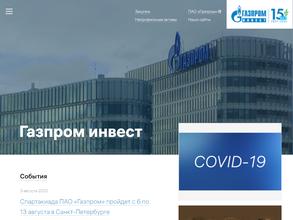 Газпром инвест