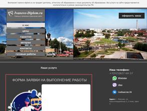 Иваново-диплом