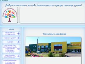 Камышинский центр помощи детям
