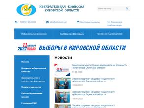 Территориальная избирательная комиссия Оричевского района