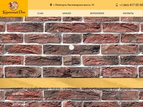 Кирпичный дом