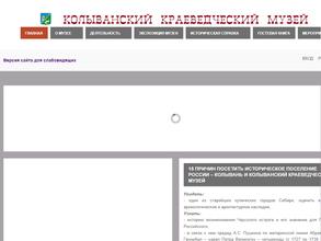 Колыванский краеведческий музей
