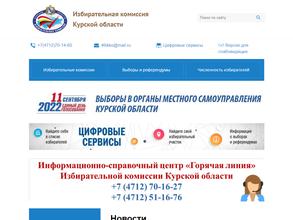 Территориальная избирательная комиссия Сеймского округа