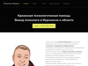 Психолог Максим Лопаткин